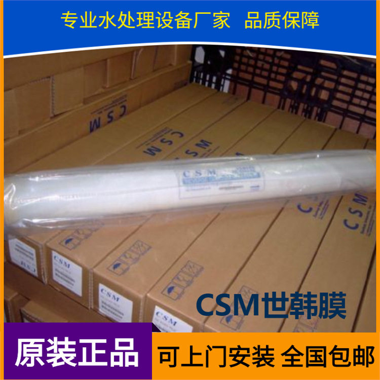世韩反渗透膜CSM苦咸水膜