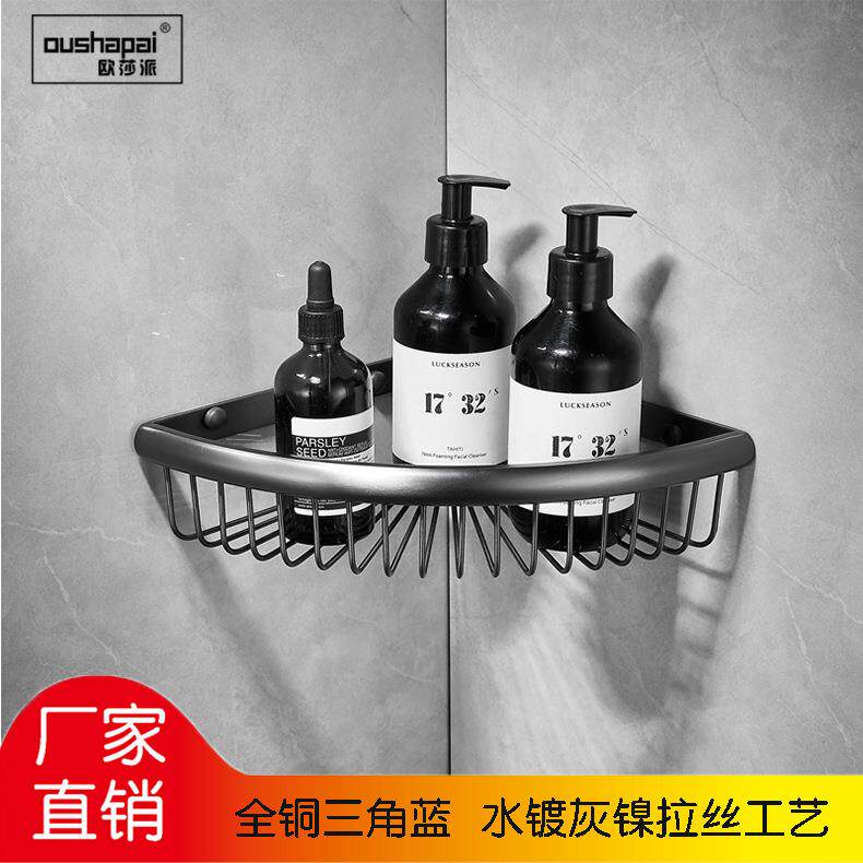 欧莎派全铜水镀灰角架置物架浴室三角蓝转角架卫生间免打孔置物架