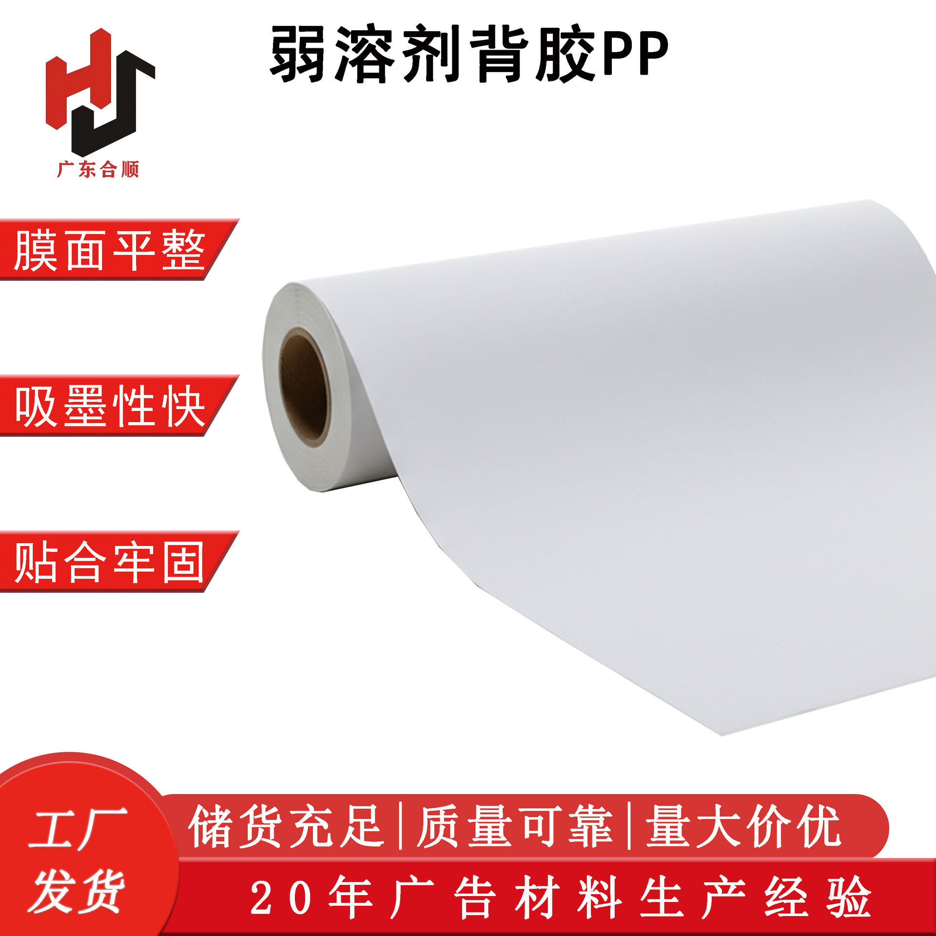 户内外背胶PP纸弱溶剂广告喷绘打印耐用室外PP背胶写真材料卷材