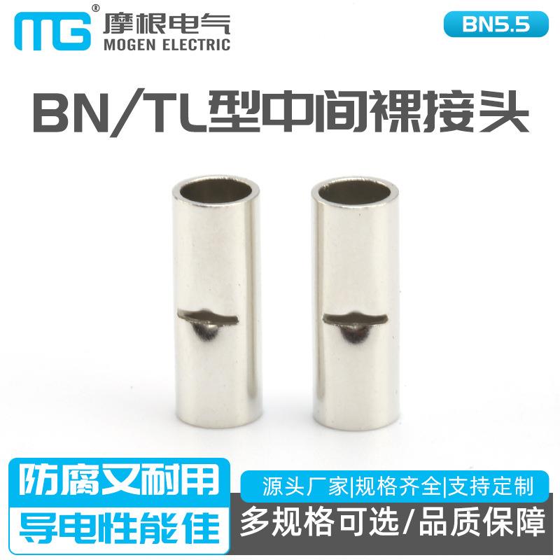 BN5.5铜对接端头BNTL型中间裸接头直通端小连接管接线管接线端子