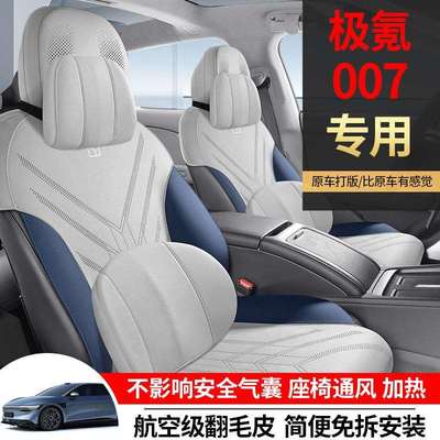 24款极氪007马鞍垫专用汽车坐垫翻毛皮座椅套极氪007四季通用座套