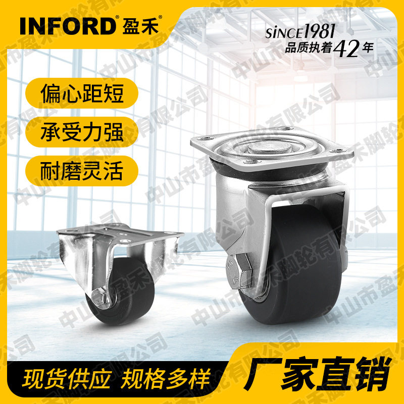 INFORD盈禾脚轮FA机械自动化设备轮低重心浇铸尼龙万向定向轮