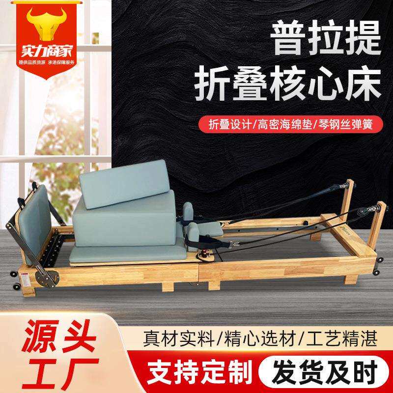贸易核心床家用可折叠瑜伽床商用瑜伽馆健身房普拉提核心床收纳