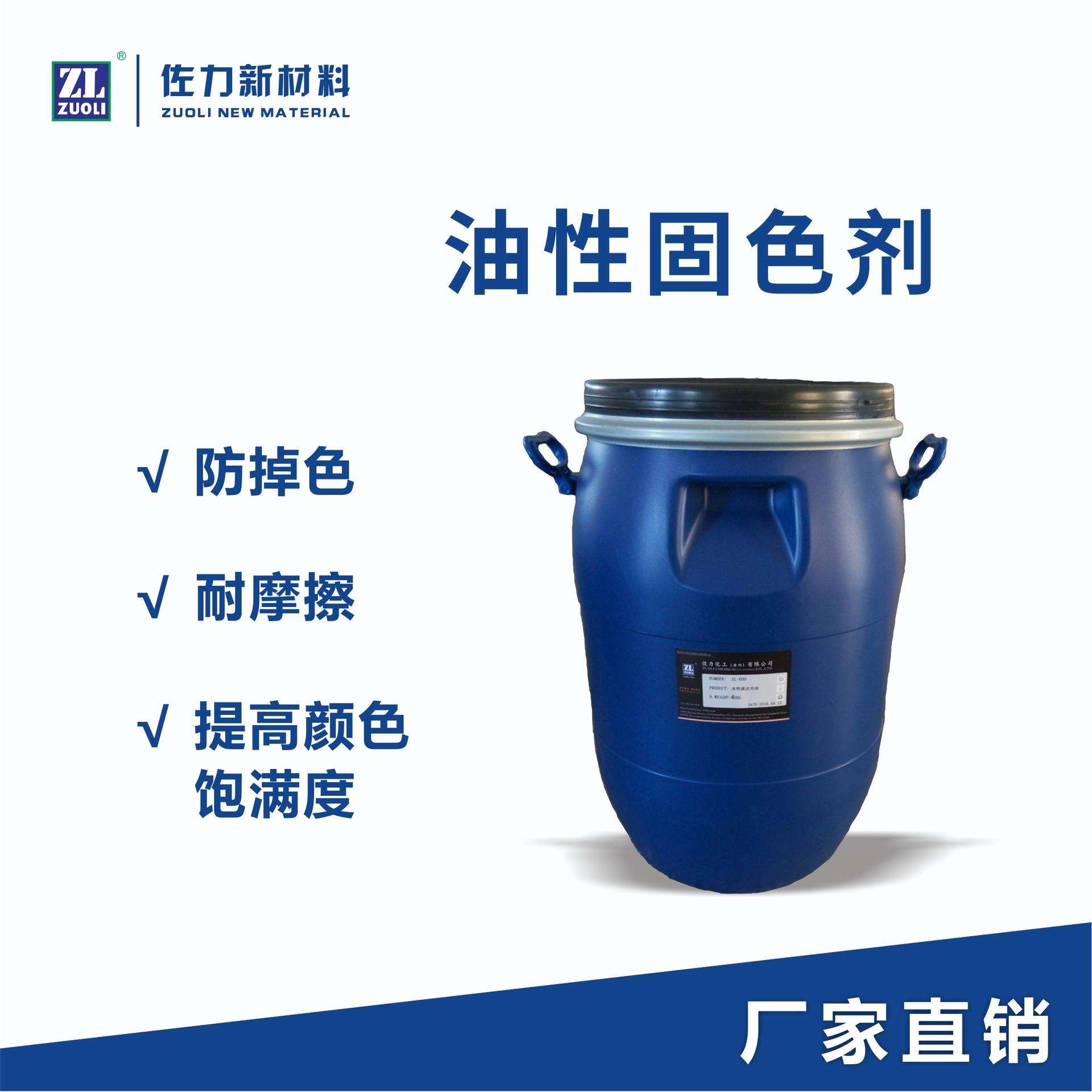油性固色剂皮革光亮剂耐磨耐刮擦PU革PVC数码印花固定剂