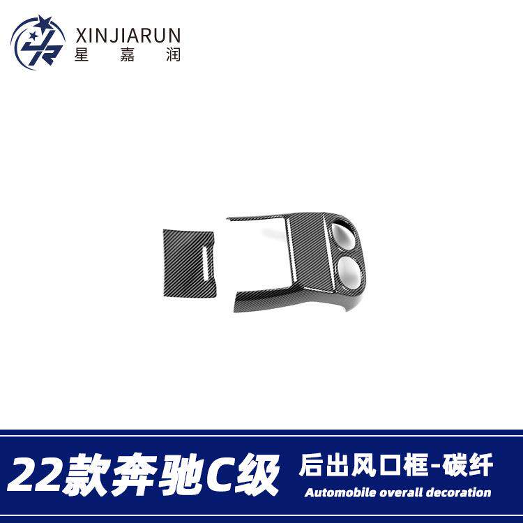 适用于22款奔驰C级C200lC260L后排出风口框内饰扶手箱防踢垫贴片