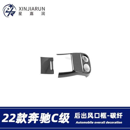 适用于22款奔驰C级C200lC260L后排出风口框内饰扶手箱防踢垫贴片