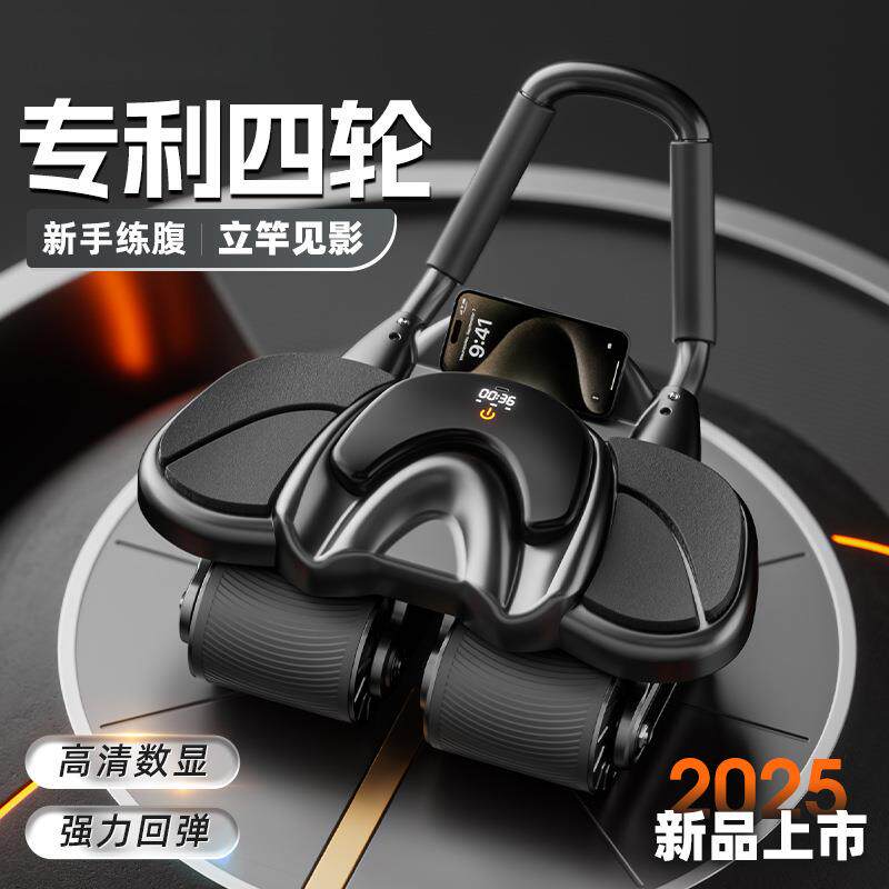 健腹轮自动回弹5新家用四轮卷腹练腹子腹肌轮健身材