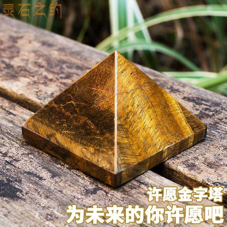 5ZW天然黄虎眼虎眼石金字塔原石原矿家居摆件男七星阵
