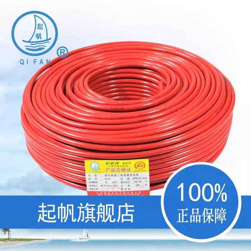 起帆电线BVBVRRV10162535507095平方单芯硬线/多股软线