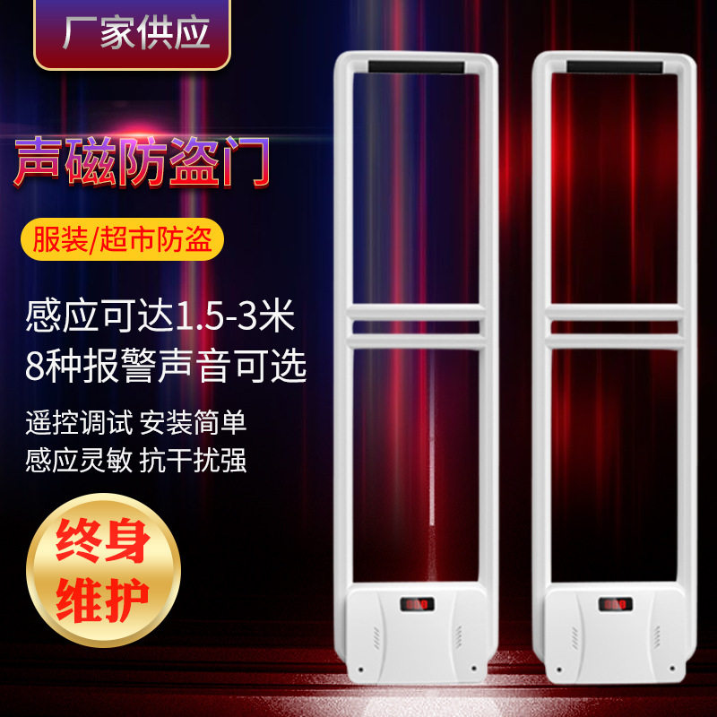 商场防盗器安全感应门声磁系统报警器服装店防盗门禁超市防盗门