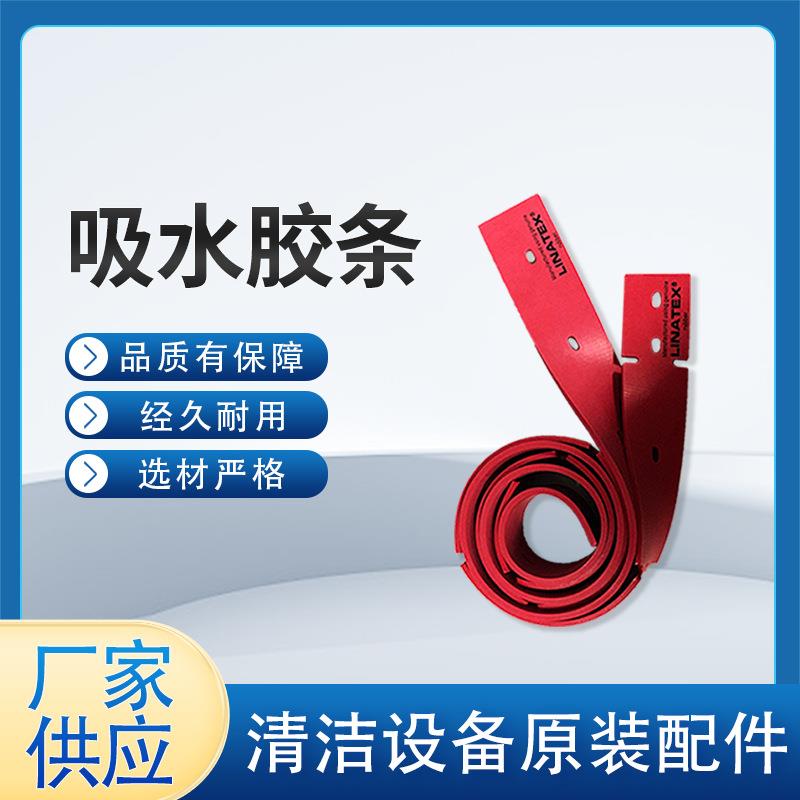 硕洁洗地机配件专用吸水扒胶条洗地机配件大全刮水自动洗