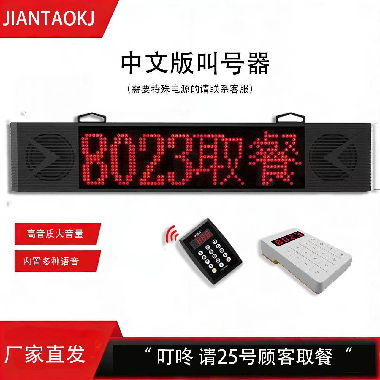 剑涛601Q中文数字版无线叫号器