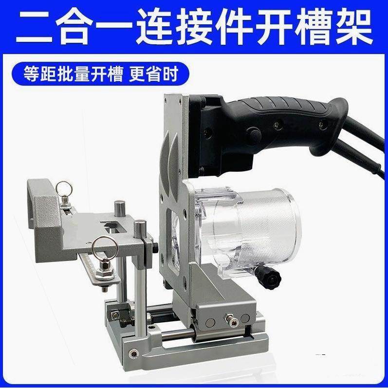 德国进口二合一连接件开槽器木工开槽机模具新款隐形扣件修边机开