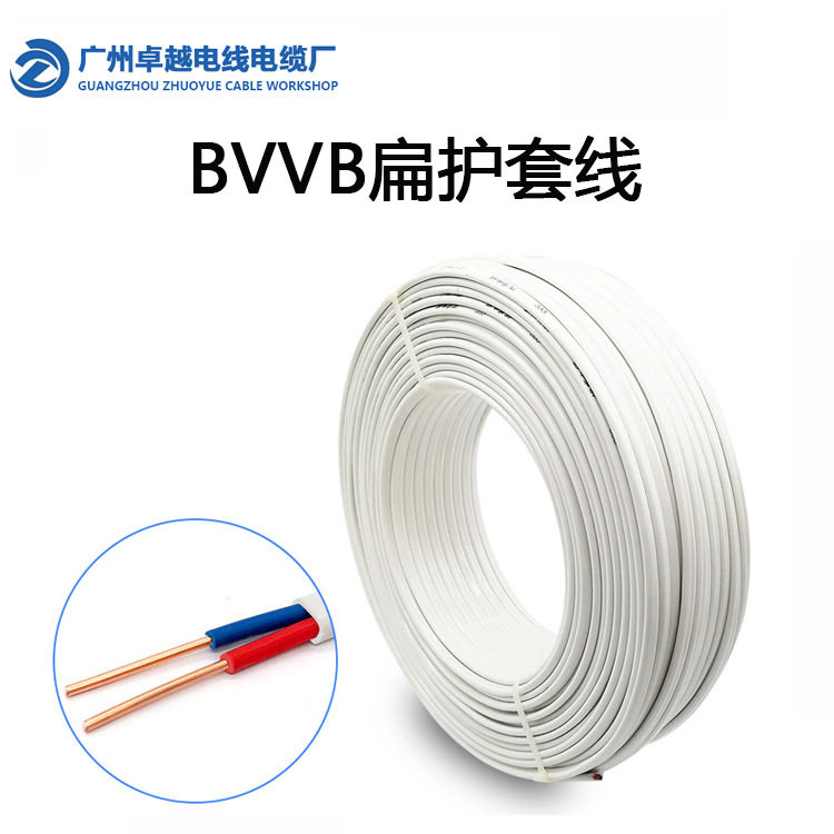 BVVB2/3芯扁护套电源线