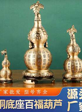 铜百福葫芦带底座上下开口开盖葫芦带叶结仔葫芦摆件铜器