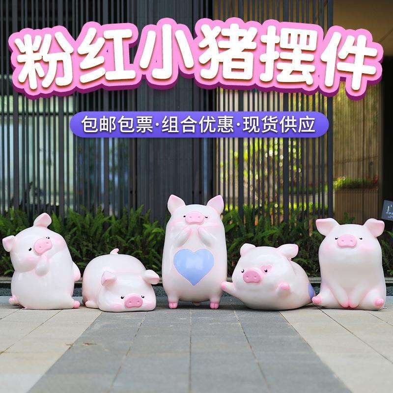 卡通可爱小萌猪摆件户外玻璃钢小猪雕塑商场小区房产草坪装饰小品