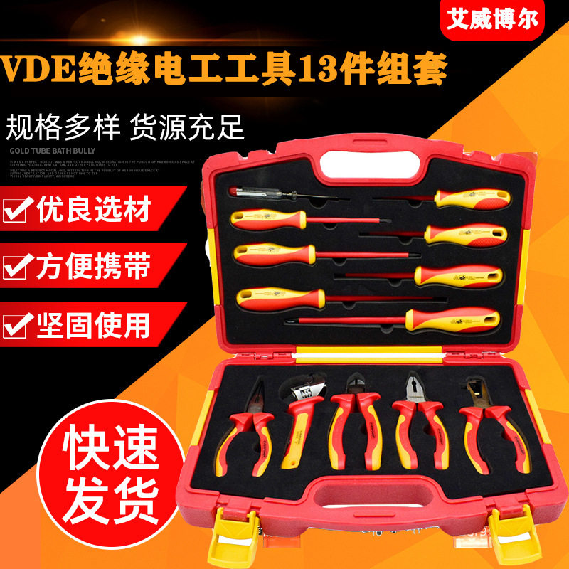 艾威博尔455013组合工具螺丝刀钳子套装13件VDE绝缘电工工具组套