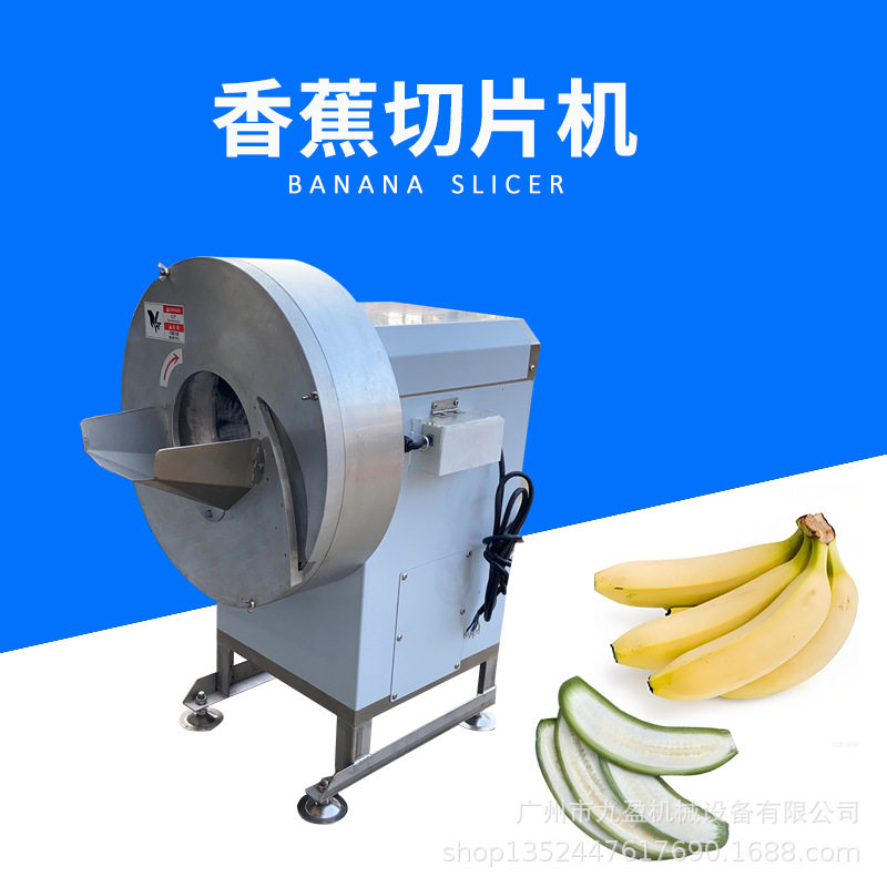 香蕉切片机离心式切果蔬土豆片番薯机切香蕉片机Bananaslicer