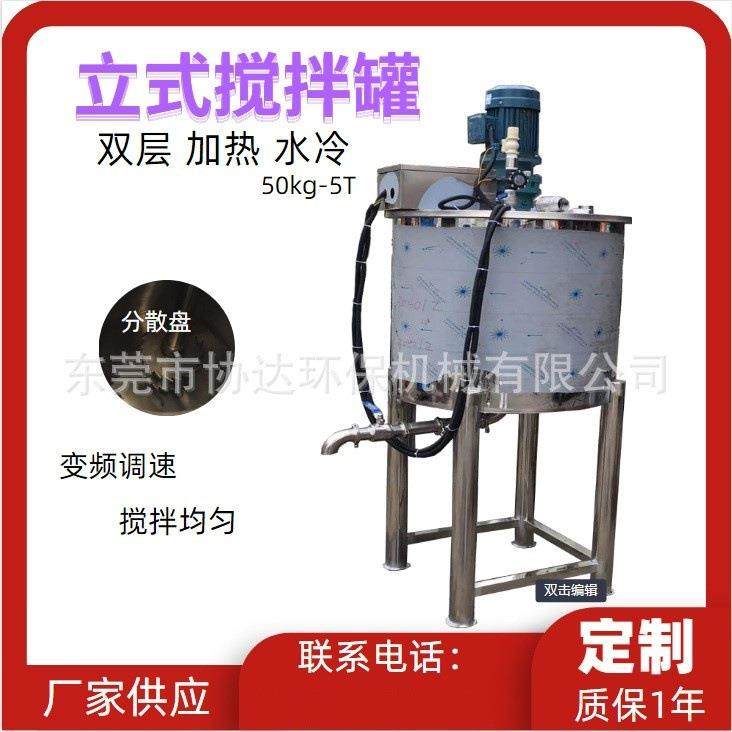 不锈钢液体加热保温水冷夹层搅拌罐混合桶化工液体高低速搅拌机,电子元器件市场,其它元器件,淘宝优惠券,粉丝福利购,淘宝优惠卷