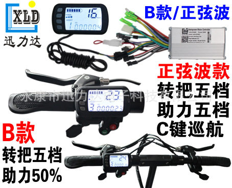 250W350W电动自行车电动滑板车控制器LCD液晶仪表B款和正弦波款