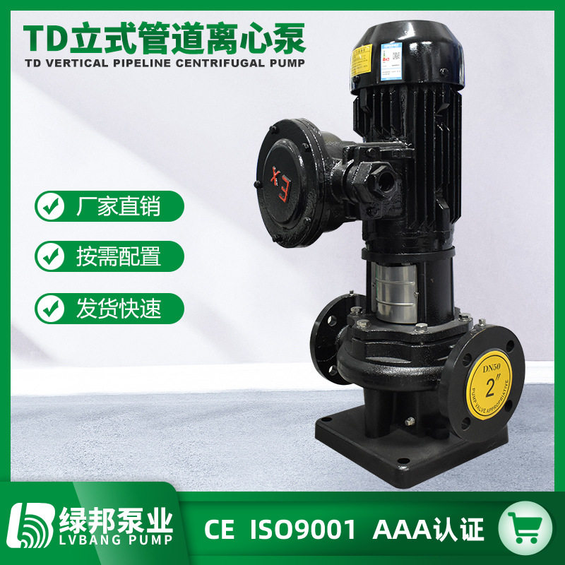 TD立式管道离心泵380V工业增压泵冷热水循环泵锅炉耐高温水泵