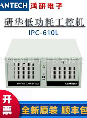 研华工控机IPC-610L/AIMB-707G2/i3-10100双网口6串口10代酷睿CPU