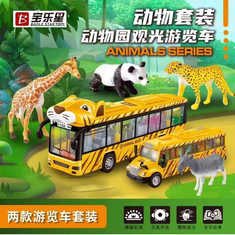 新款宝乐星仿真动物观光游览车套装声光惯性巴士儿童益智互动玩具