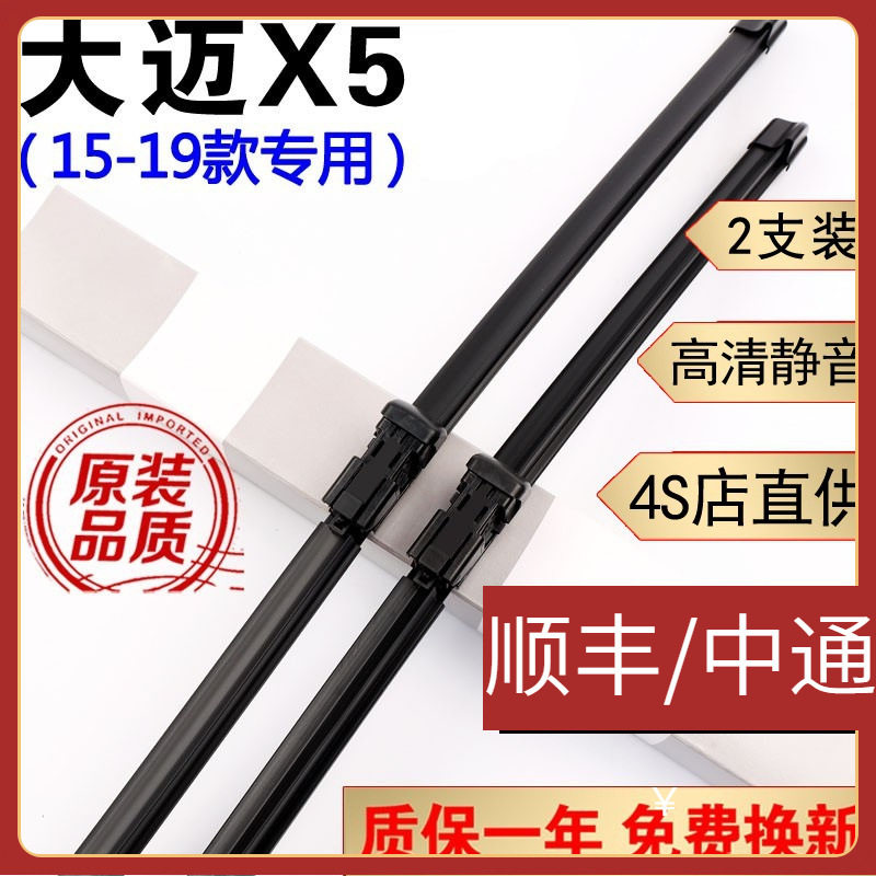 适用众泰大迈x5雨刮器片大迈X5雨刷器原装胶条15年16/17款18大迈x