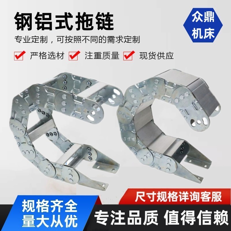 拖链钢铝钢制金属机床电缆导向槽不锈钢线槽铁坦克链承重链条桥式