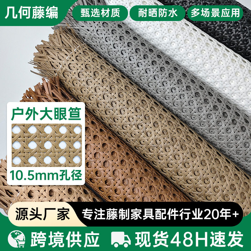 PE藤编材料仿藤色户外眼笪八角六角眼笪藤编吊顶隔断屏风藤编现货