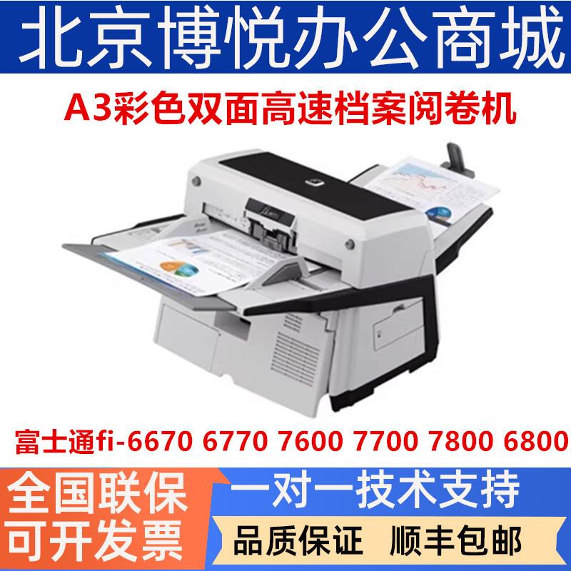 富士通fi-66706770Fi7460/7480/7700/7800扫描仪A3馈纸式高速