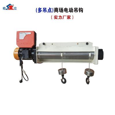 屹立帮手广告条幅电动挂钩中庭上下限位款多吊点商场电动吊钩
