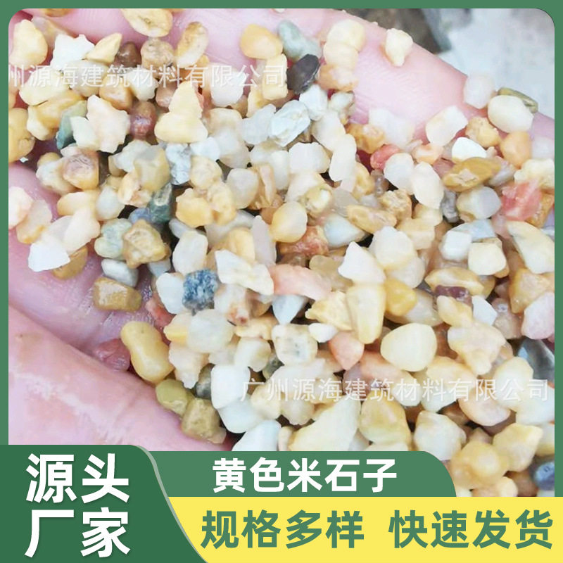 水洗米黄抿石子墙面地面花坛
