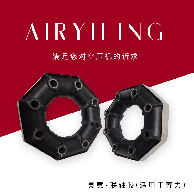 联轴器弹性体缓冲垫适用于寿力螺杆式空压机配件联轴胶25004-641
