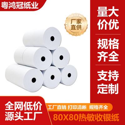 热敏打印纸5750收银纸8080热敏纸8060排队叫号机小票纸标签条码