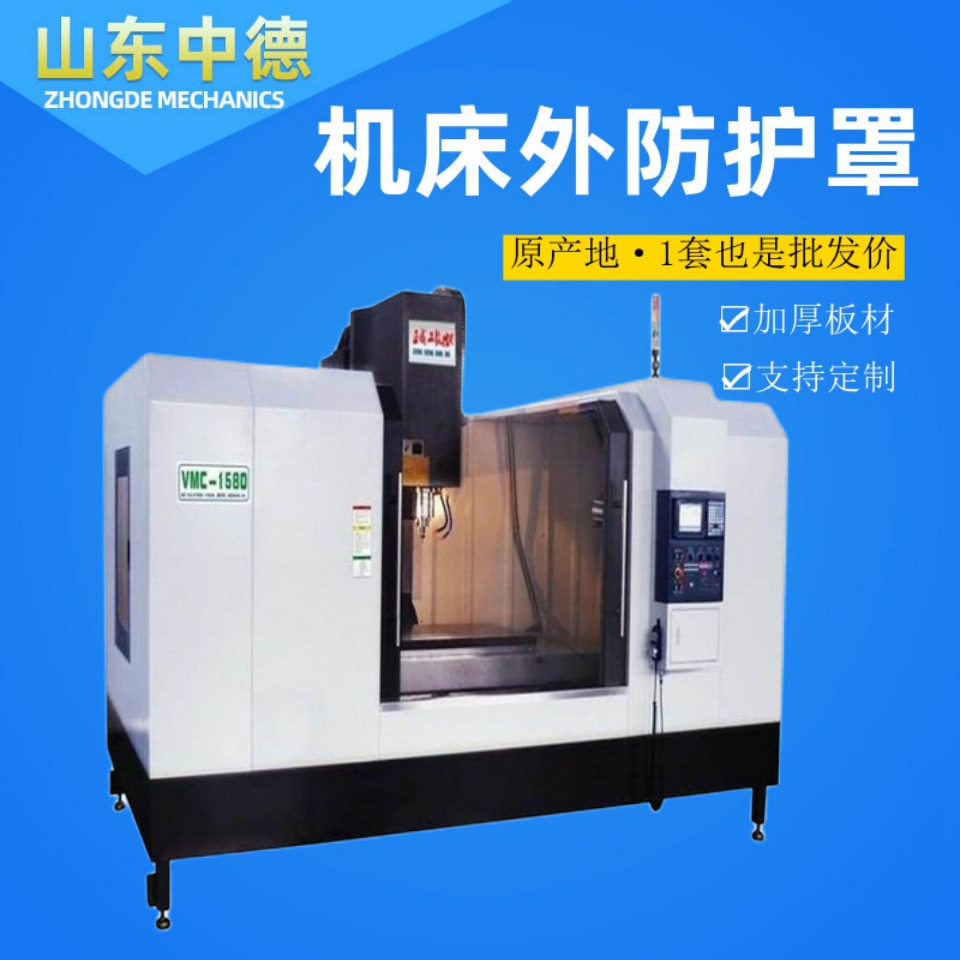 机床外防护罩850镗铣床加工中心