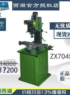 含税13%/西湖钻铣床ZX7045现货齿轮传动