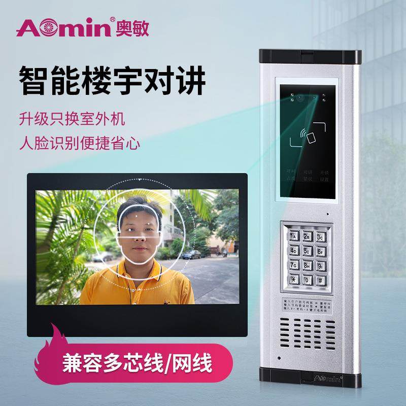 高清人脸识别楼宇对讲可视门铃门禁系统小区智能室外机多芯线网线