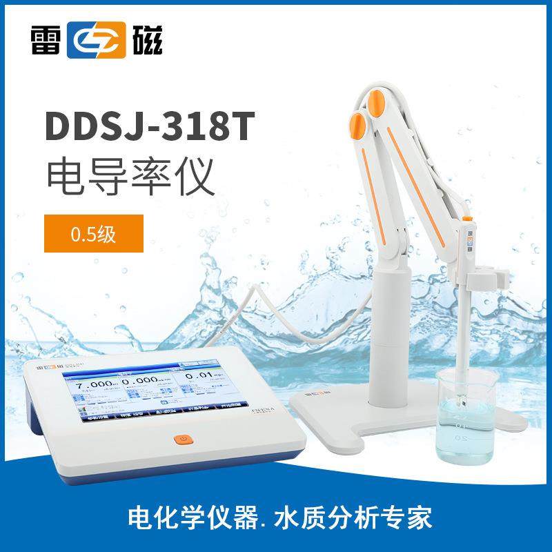 上海雷磁DDSJ-318T型台式电导率仪/上海仪电科学