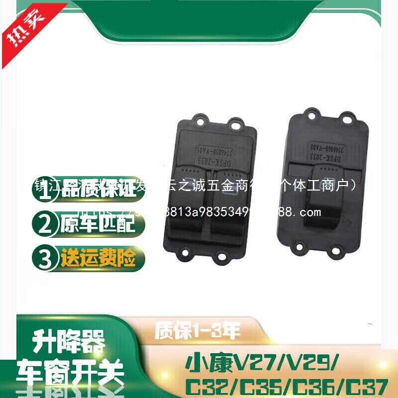 适用东风小康////玻璃升降器开关电动门窗开批发