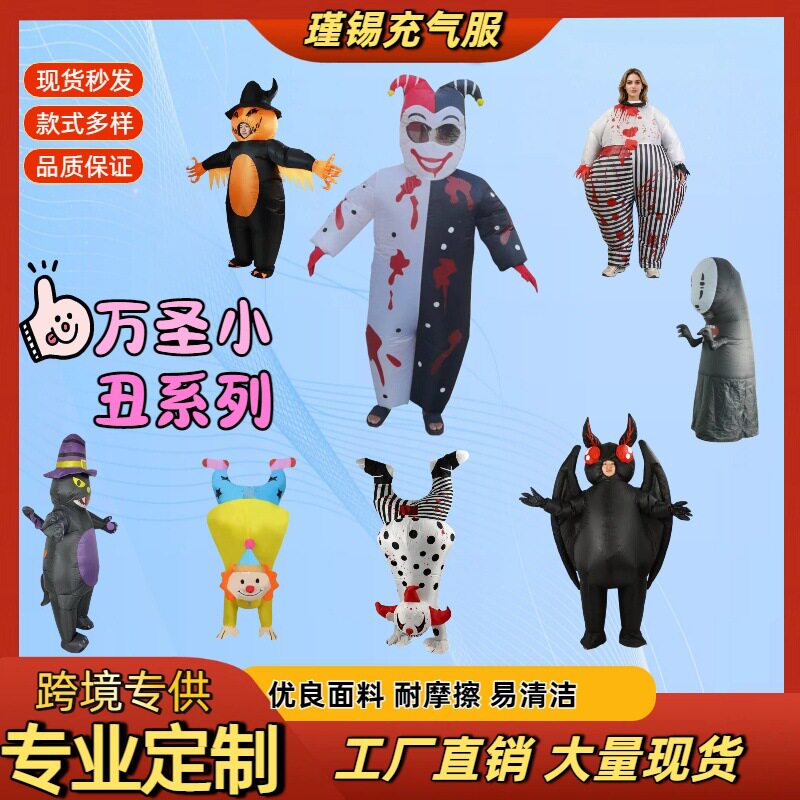 跨境热销万圣节圣诞节邪恶小丑充气服搞笑搞怪化妆服饰人偶道具服
