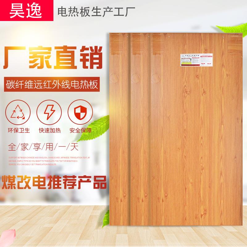 供应木纹昊逸电热炕板智能温度控制房间地板床碳纤维电热炕板