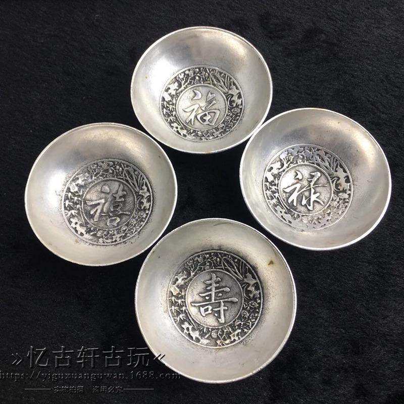 古玩古董杂项仿古做旧老式铜器白铜福禄寿喜小碗一套4个