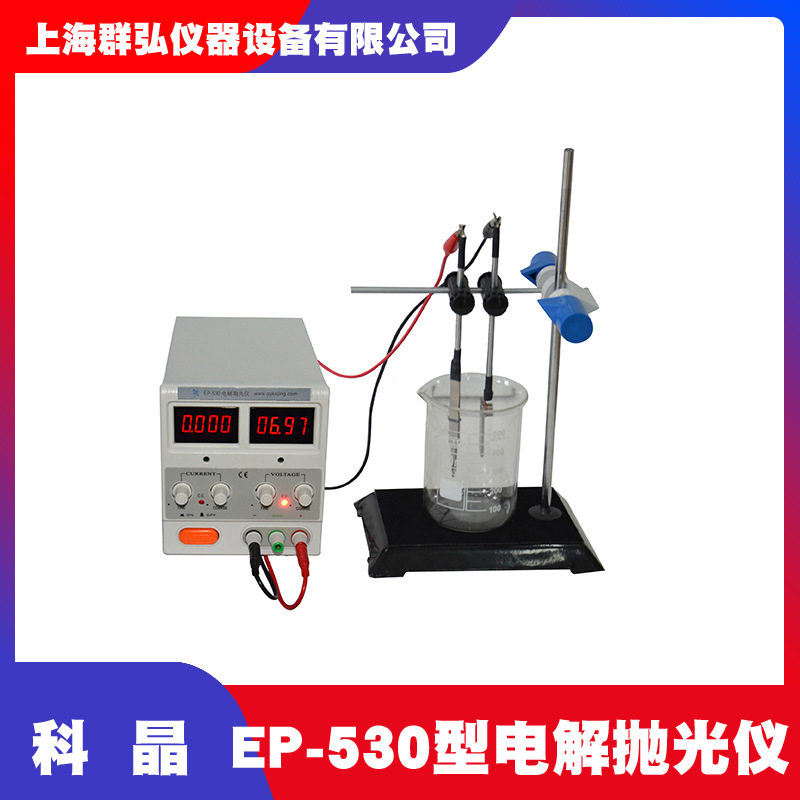 科晶EP-530金相试样电解抛光