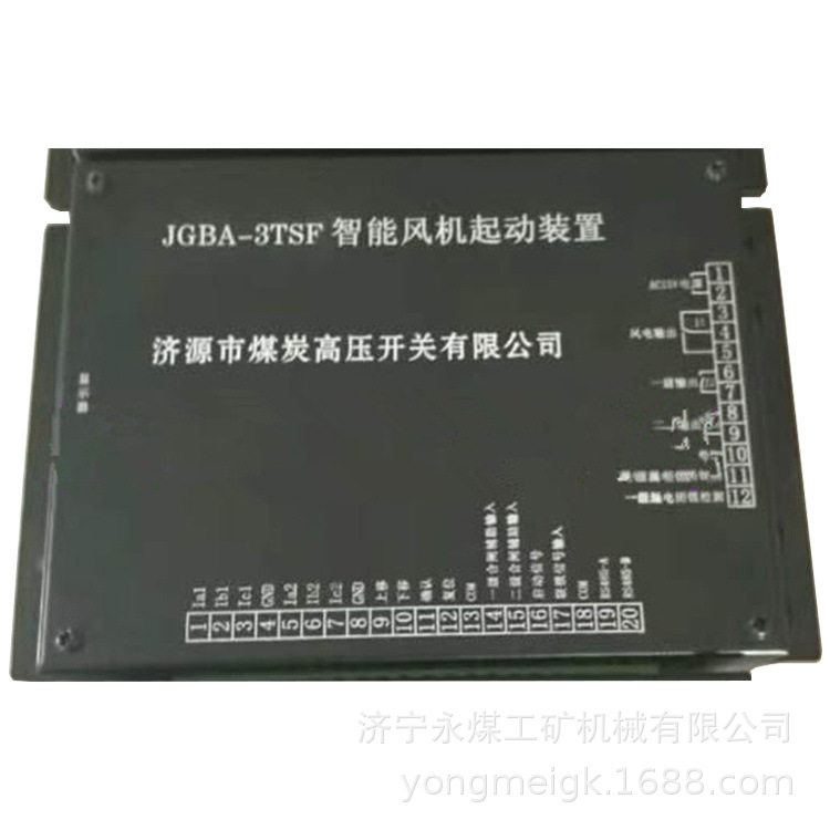 济源煤炭高压JGBA-3TSF智能风机起动装置智能化保护装置起动系