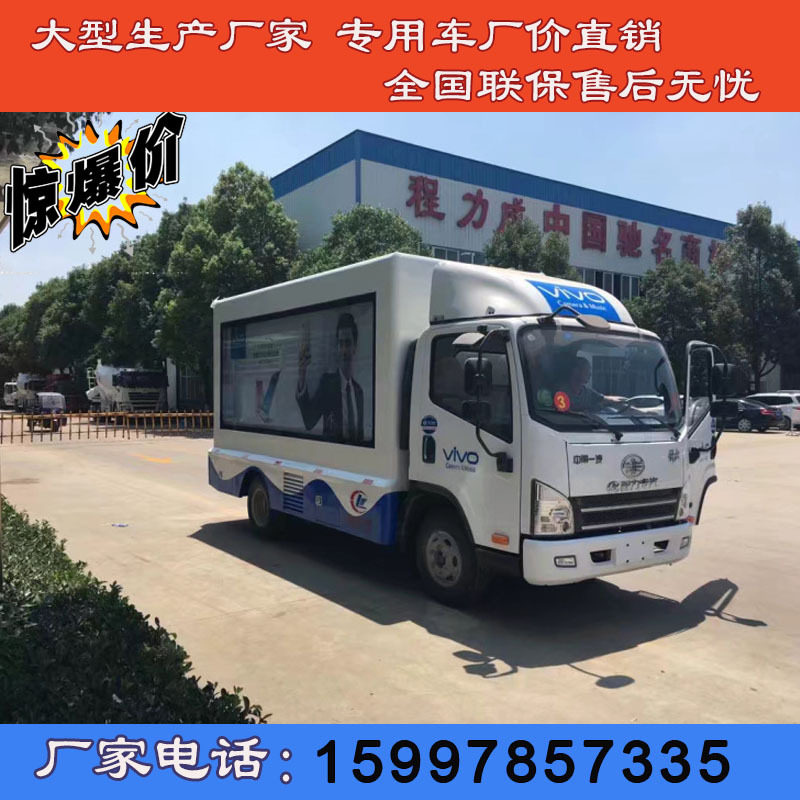 解放牌宣传车 升降广告宣传车 多功能流动宣传车 广告宣传车厂家
