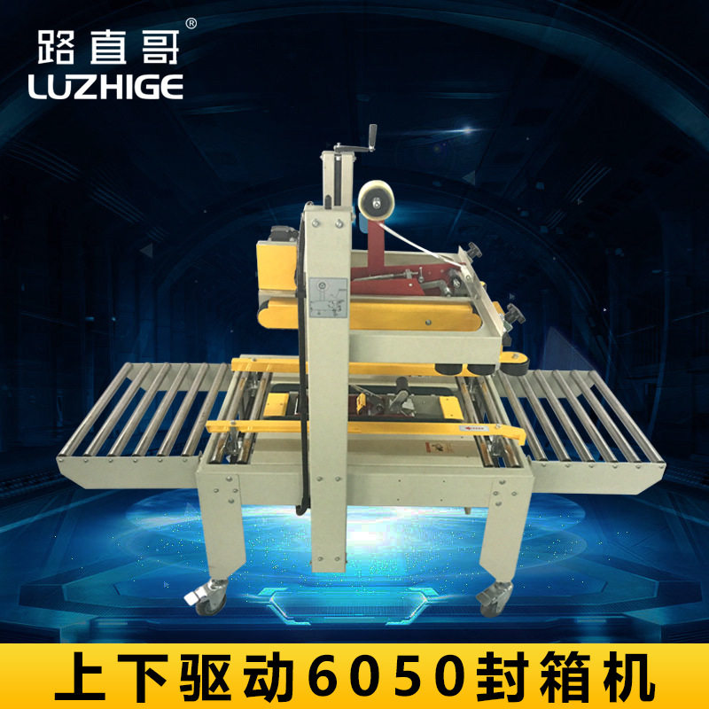 6050封箱机纸箱胶带封口机 自动打包机 封箱机 纸箱打包机图片