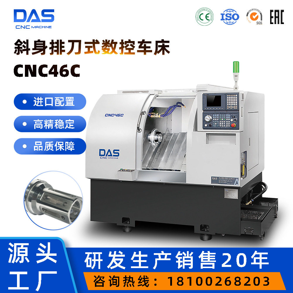 防水性能好、工作效率高斜床身排刀式数控车床-道生数控-CNC46C