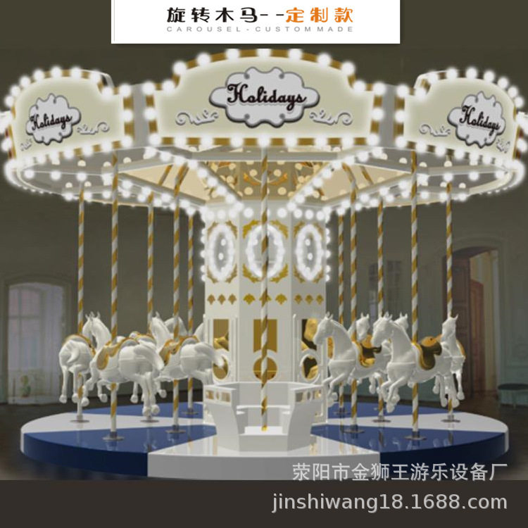 金狮王供应公园广场转马游乐设备 儿童豪华旋转木马室外新型玩具
