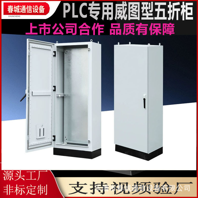 仿威图柜ES五折柜控制柜plc五折型材机柜出口基业箱玻璃门配电柜